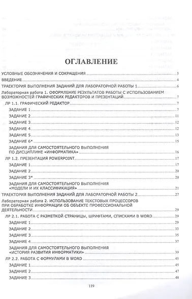 Информатика. Лабораторный практикум. Учебное пособие - фото 2
