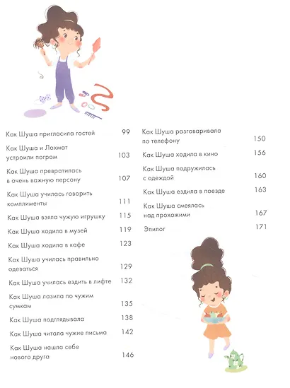 Энциклопедия хороших манер - фото 8