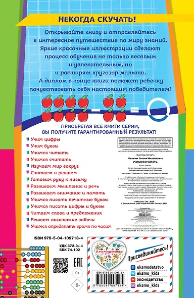 Учимся считать - фото 2