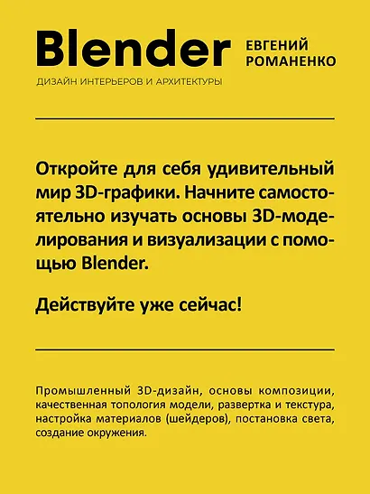 Blender. Дизайн интерьеров и архитектуры - фото 4