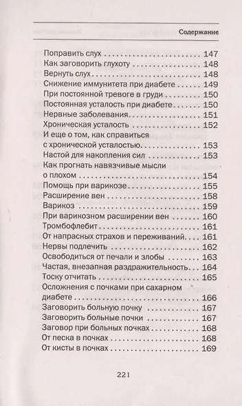 Лечение диабета. Народная медицина Сибири - фото 7