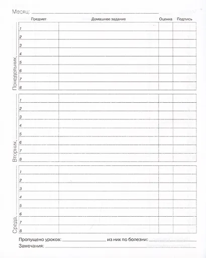 Дневник школьный "Капибар Капибаров (Эксклюзив)" - фото 4