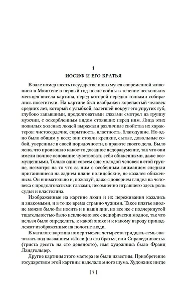 Зал ожидания. Книга 1. Успех - фото 12