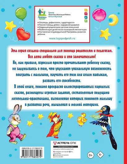 Упражнения и игры со сказками для развития речи и мышления - фото 2