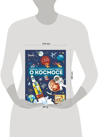 Главная энциклопедия ребёнка о космосе - фото 4