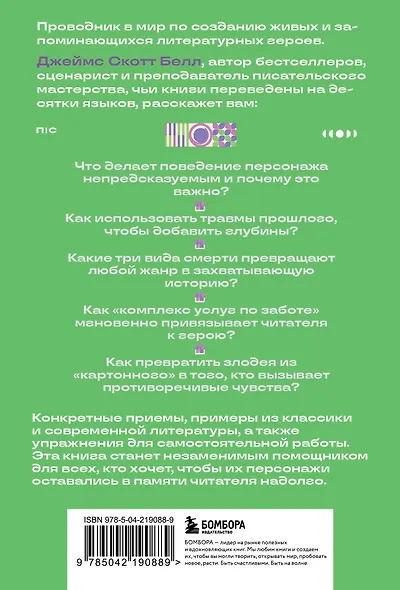 Основы создания персонажа: Как создать героя, которого нельзя забыть - фото 2