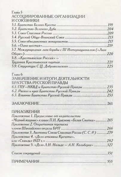 Братство Русской Правды - самая загадочная организация Русского Зарубежья - фото 3