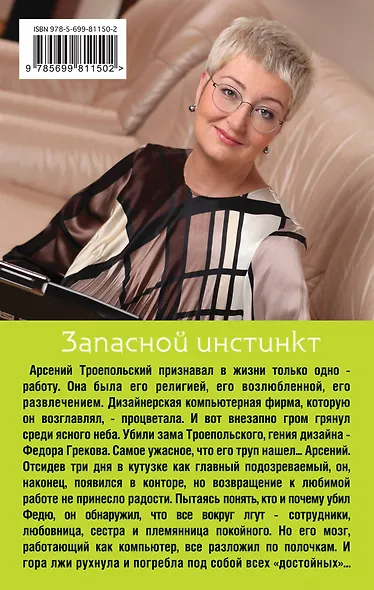 Запасной инстинкт - фото 2