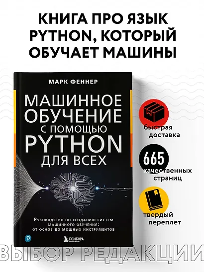 Машинное обучение с помощью Python для всех. Руководство по созданию систем машинного обучения: от основ до мощных инструментов - фото 4