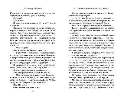 Две мелодии сердца. Путеводитель влюблённого пессимиста (#2) - фото 7
