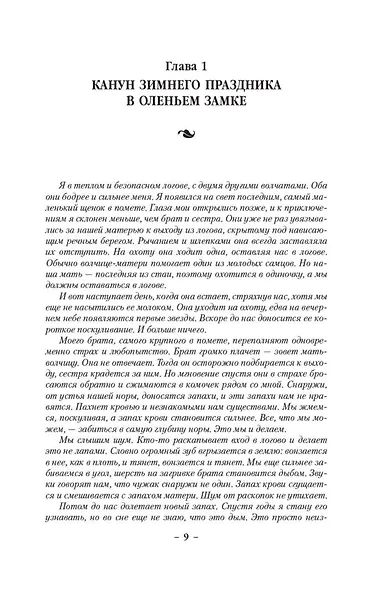 Сага о Фитце и Шуте. Книга 2. Странствия Шута - фото 12