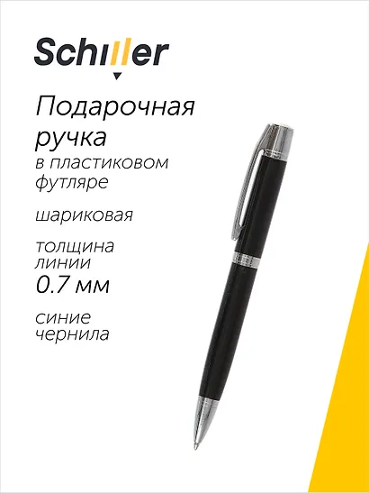 Ручка подарочная шариковая синяя, Premium, Schiller - фото 1