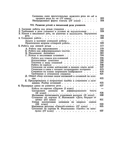Методика преподавания русского языка в начальной школе - фото 6