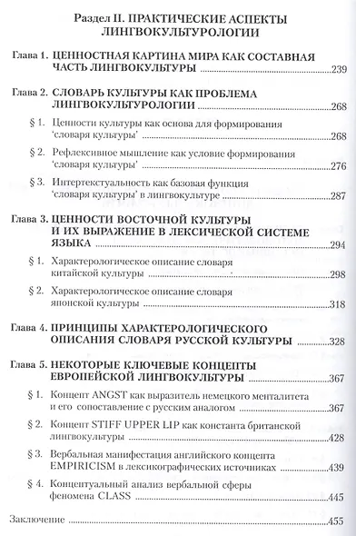 Лингвокультурология. Учебник - фото 3