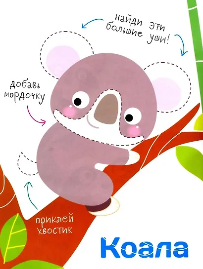 Многоразовые наклейки. Составь картинку. Выпуск 4 - фото 2