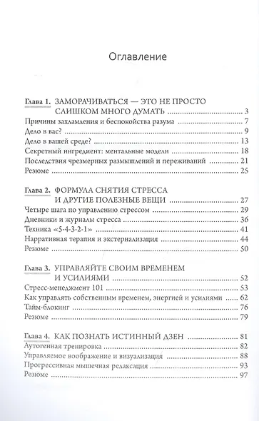 Как перестать заморачиваться - фото 2