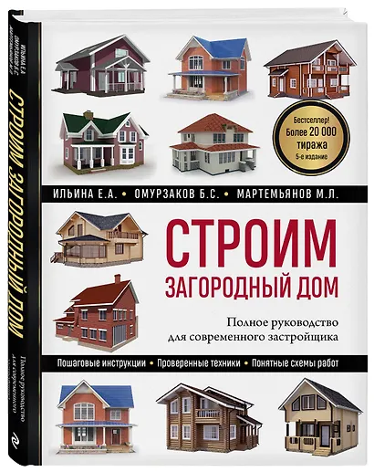 Строим загородный дом: полное руководство для современного застройщика - фото 3