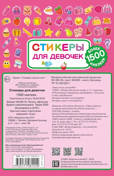 Стикеры для девочек - фото 2