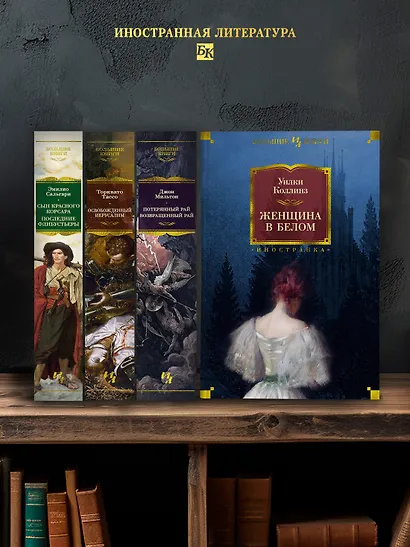 Женщина в белом - фото 6