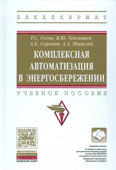 Комплексная автоматизация в энергосбережении - фото 1