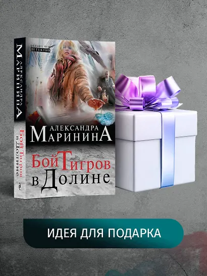 Бой тигров в долине - фото 9