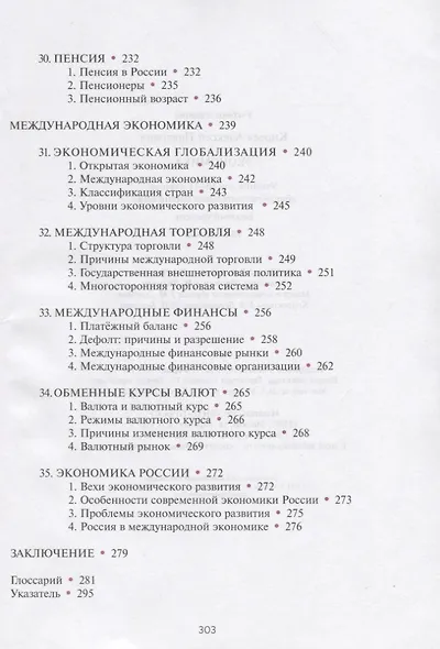 Экономика. 10-11 классы. Учебник. Базовый уровень - фото 6
