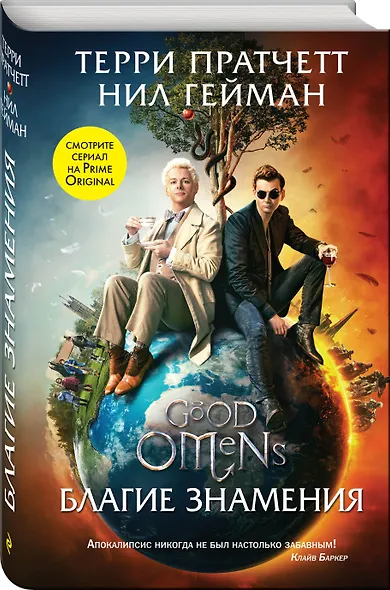 Благие знамения - фото 3