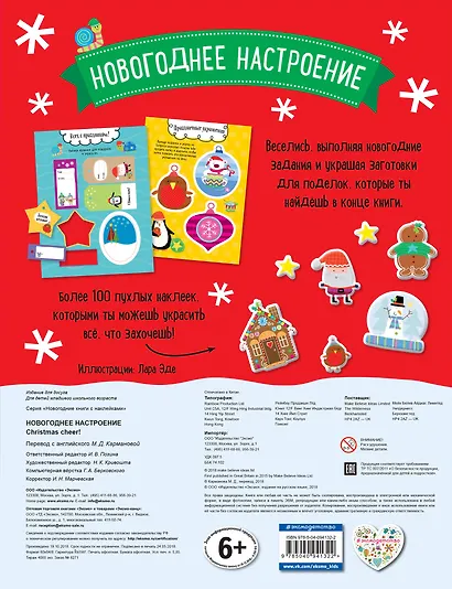Новогоднее настроение (+100 пухлых наклеек) - фото 2