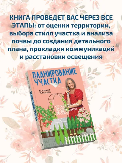 Планирование участка. Создаем идеальный сад своими руками - фото 7