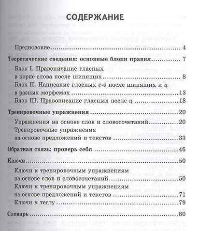 Правописание гласных после шипящих и Ц: 5 - 9 классы - фото 2