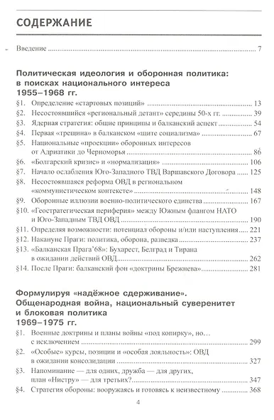 Балканский «щит социализма». Оборонная политика Албании, Болгарии, Румынии и Югославии (середина 50- - фото 2