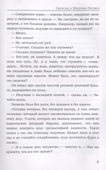 Записки о Шерлоке Холмсе. Конан Дойль А. - фото 6