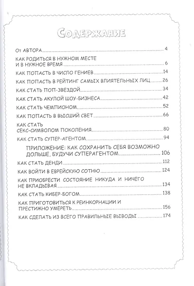 Как стать богатым и в меру счастливым - фото 2