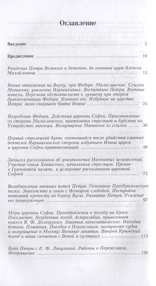 Семнадцать первых лет в жизни императора Петра Великого. 1672-1689 - фото 2