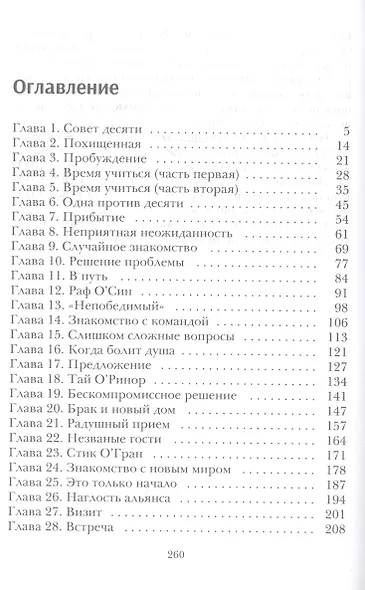 Особый ген - фото 2