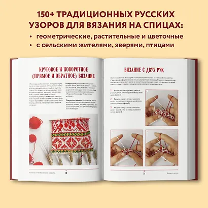 Русские узоры. Энциклопедия вязания на спицах. Более 150 дизайнов со схемами - фото 5