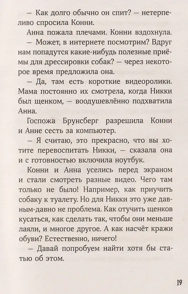 Конни и лучшая собака-ищейка - фото 6