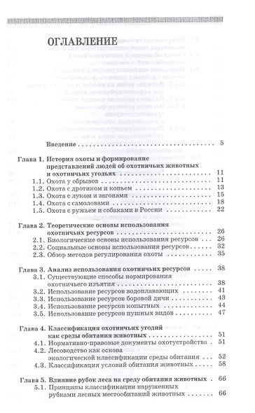Типология охотничьих угодий с основами охотустройства: Учебное пособие - фото 2