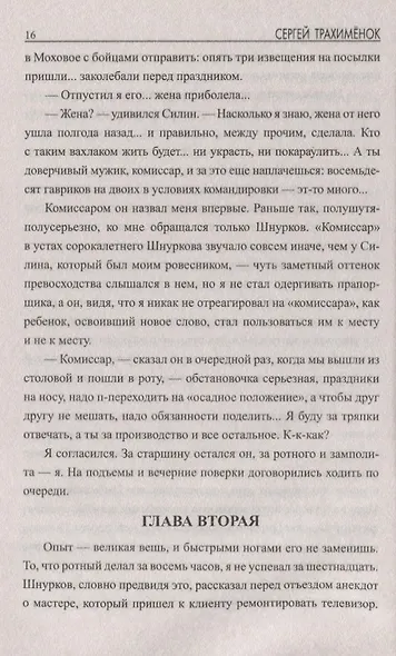 Груз небесный - фото 3