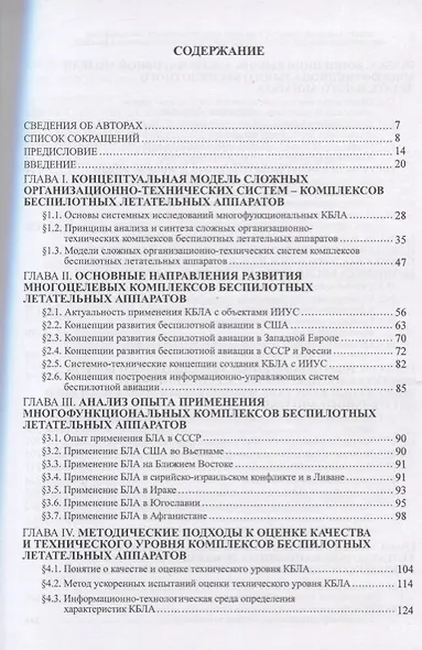 Информационные процессы в технике. Моделирование систем и объектов многофункциональных робототехнических комплексов беспилотной организации - фото 2