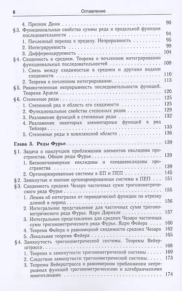 ЛЕКЦИИ ПО ТЕОРИИ ЧИСЛОВЫХ И ФУНКЦИОНАЛЬНЫХ РЯДОВ - фото 3