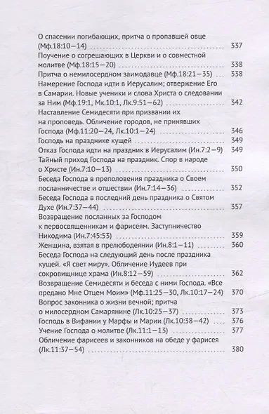 Четвероевангелие атеиста - фото 8