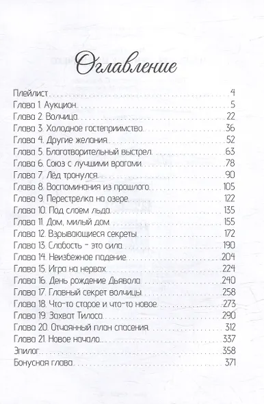 Иллюзия Лжи. Все или ничего - фото 3
