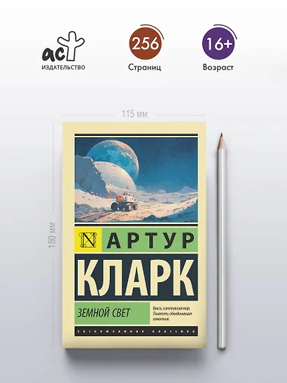 Земной свет - фото 4