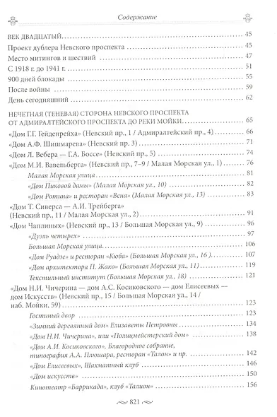 Невский проспект. Главная улица города - фото 3