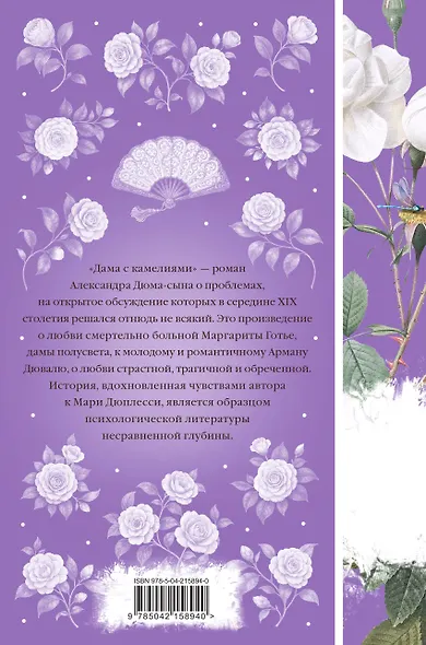 Набор Дикая роза (комплект из 6 книг: Север и юг, Время-не-ждет, Возлюбленная и др.) - фото 10