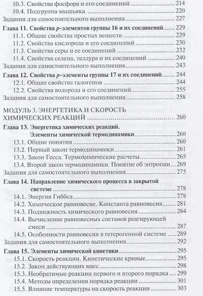 Общая и неорганическая химия. Уч. пос. для техн. вузов (Двуличанская) - фото 4