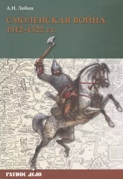 Смоленская война 1512-1522 гг. - фото 1