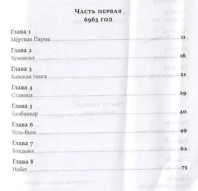 Сердце пармы - фото 3