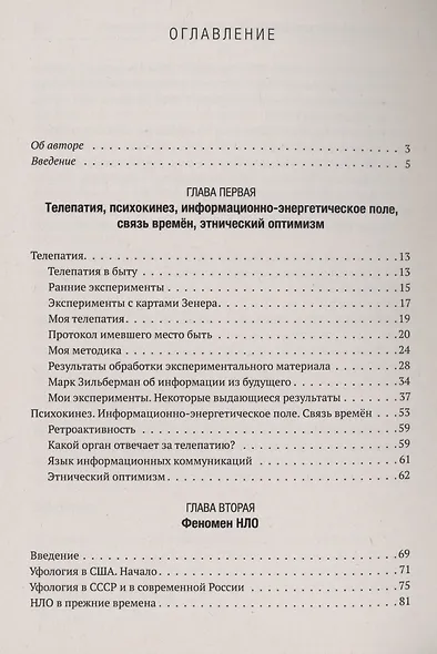 Телепатия, телекинез, НЛО. Философия незнания - фото 2
